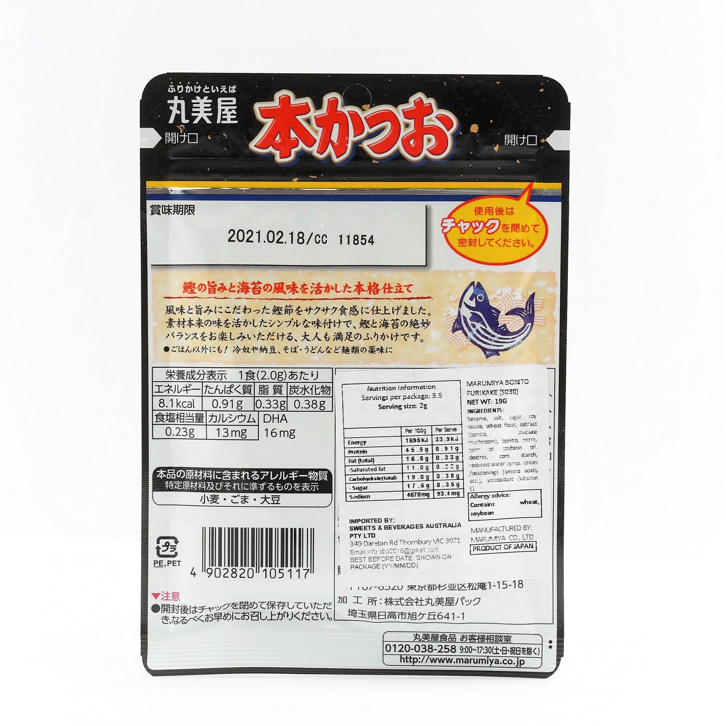 MARUMIYA HON-KATSUO BONITO FURIKAKE - RICE SEASONING 19G