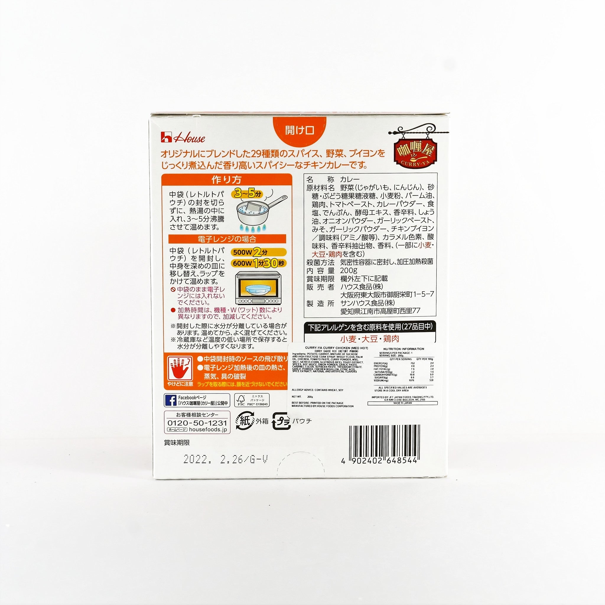 House Curry-Ya Hot Chicken Curry 200g