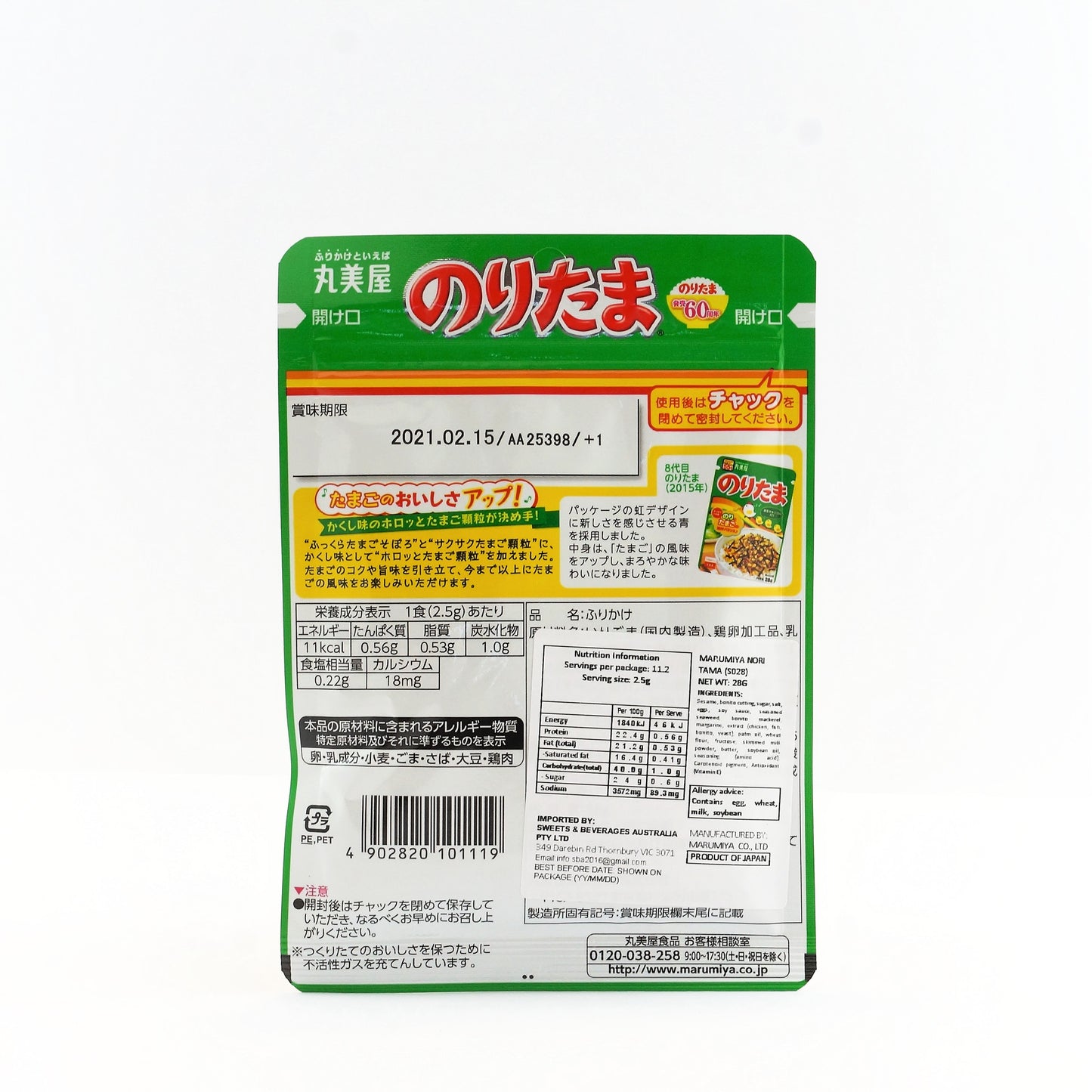 MARUMIYA NORI/TAMAGO FURIKAKE - EGG AND SEAWEED RICE SEASONING 28G