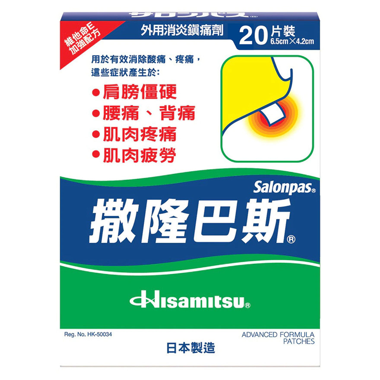 Hisamtsu Salonpas Effective Aches Pain relief Patch Plaster Neck Shoulders 20 Patches