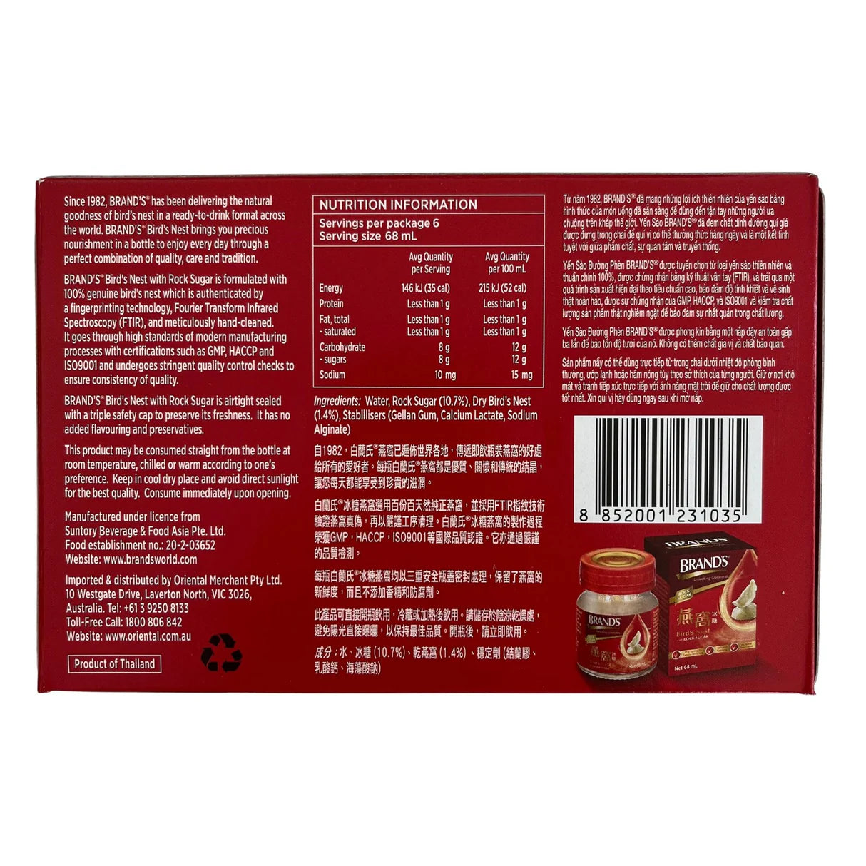 Brand's Bird's Nest With Rock Sugar 68ml*6