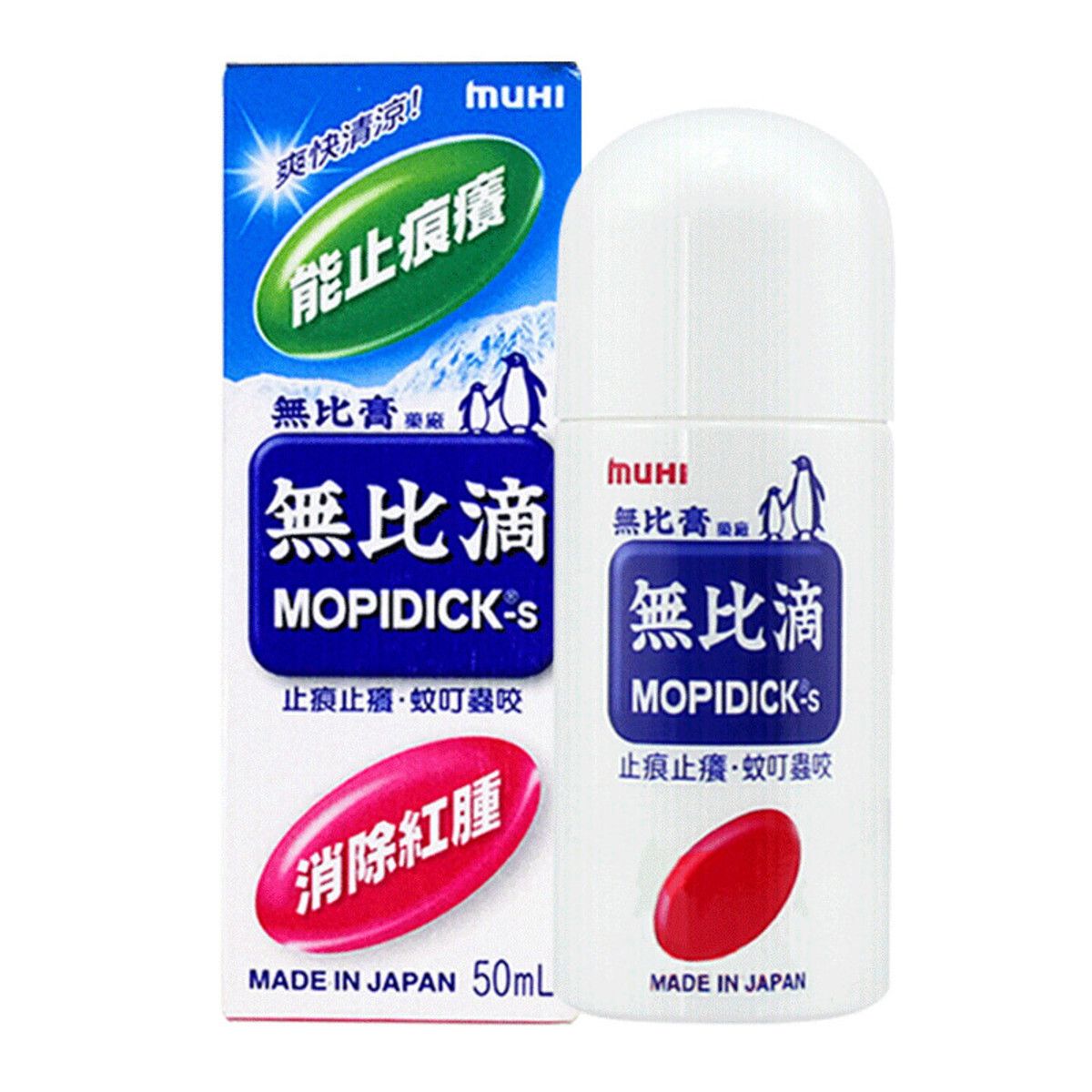 Muhi Mopiko Roll-on Lotion Pain Stops Itching Mosquitoes Insect 50ml
