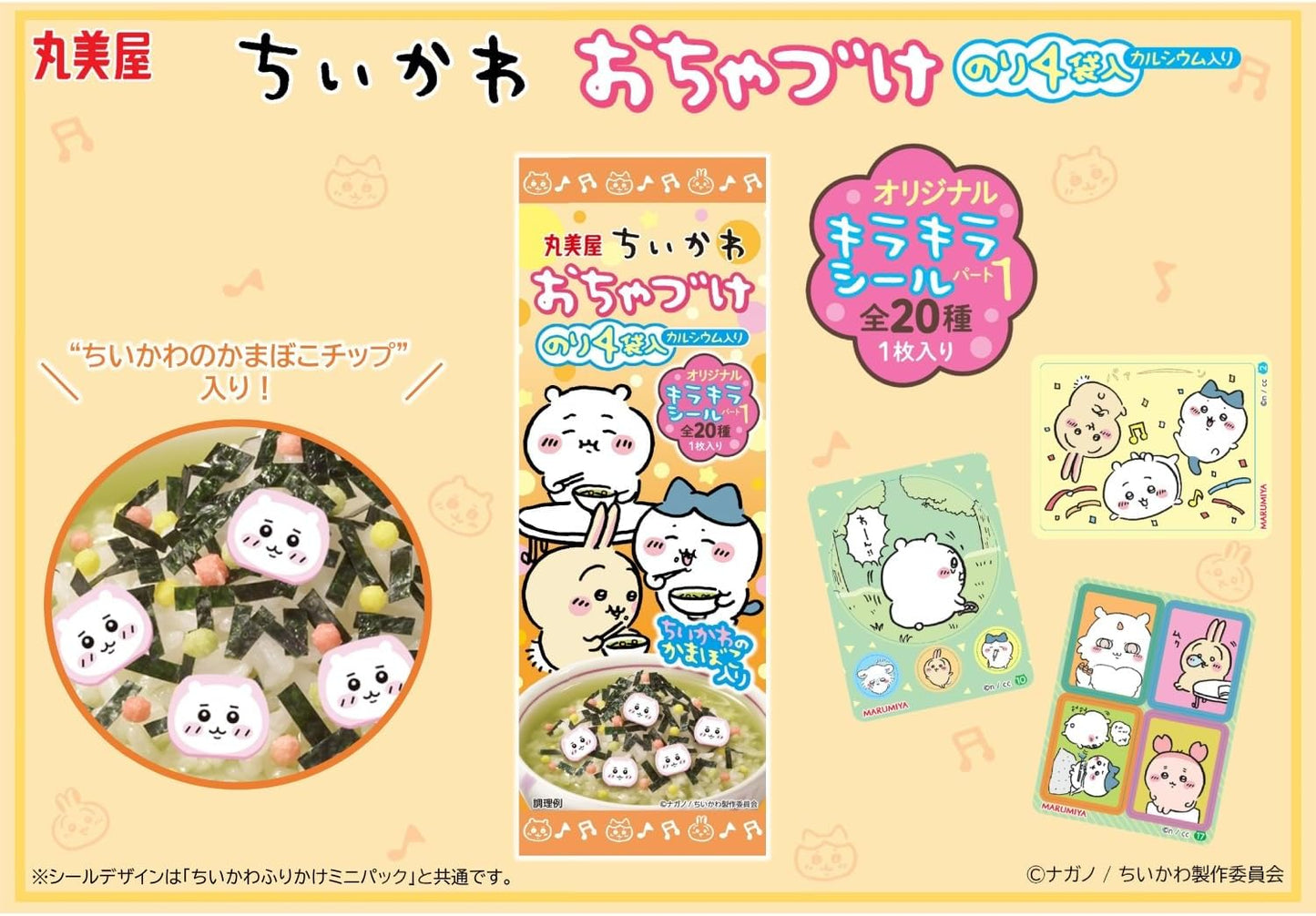 Marumiya Chiikawa Chazuki Seaweed 4 Bags