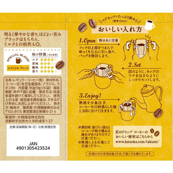 Kataoka Bussan Takumi Drip Coffee Special Blend 10p