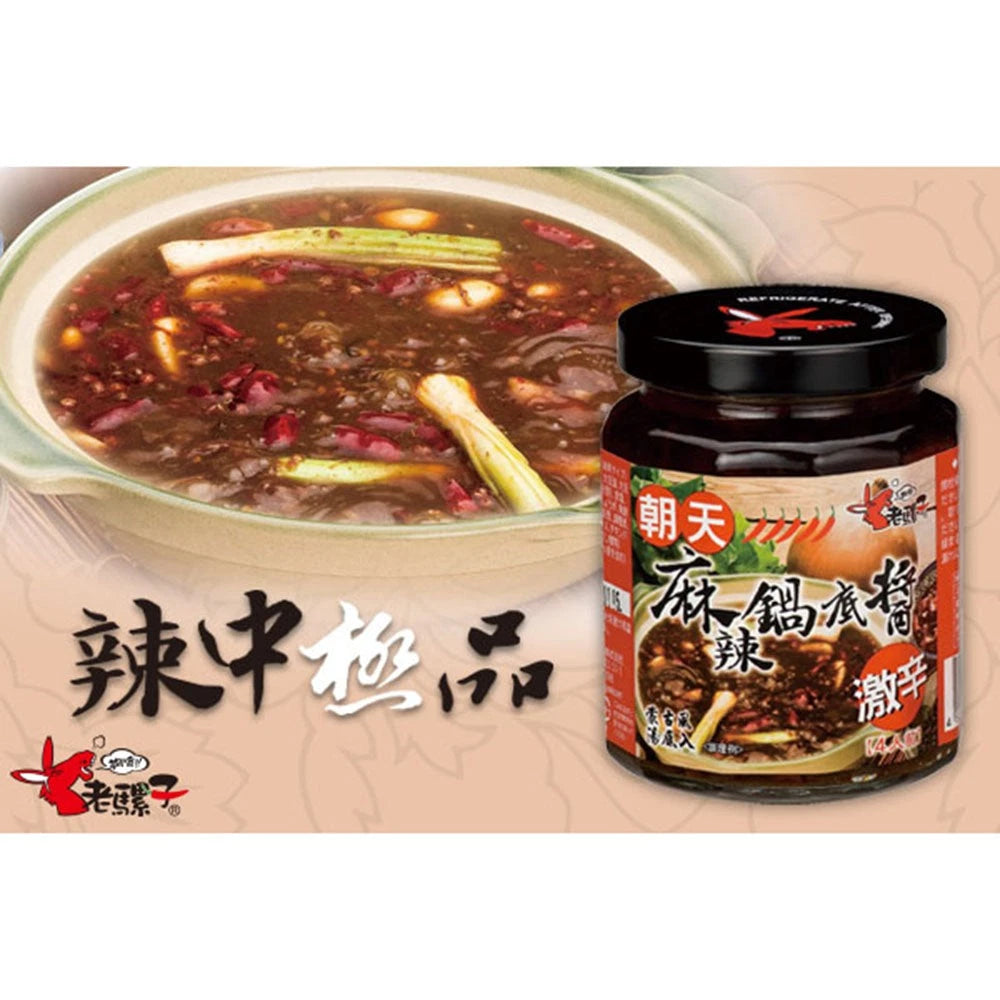 Lao Luo Zi Spicy Hotpot Sauce 265G