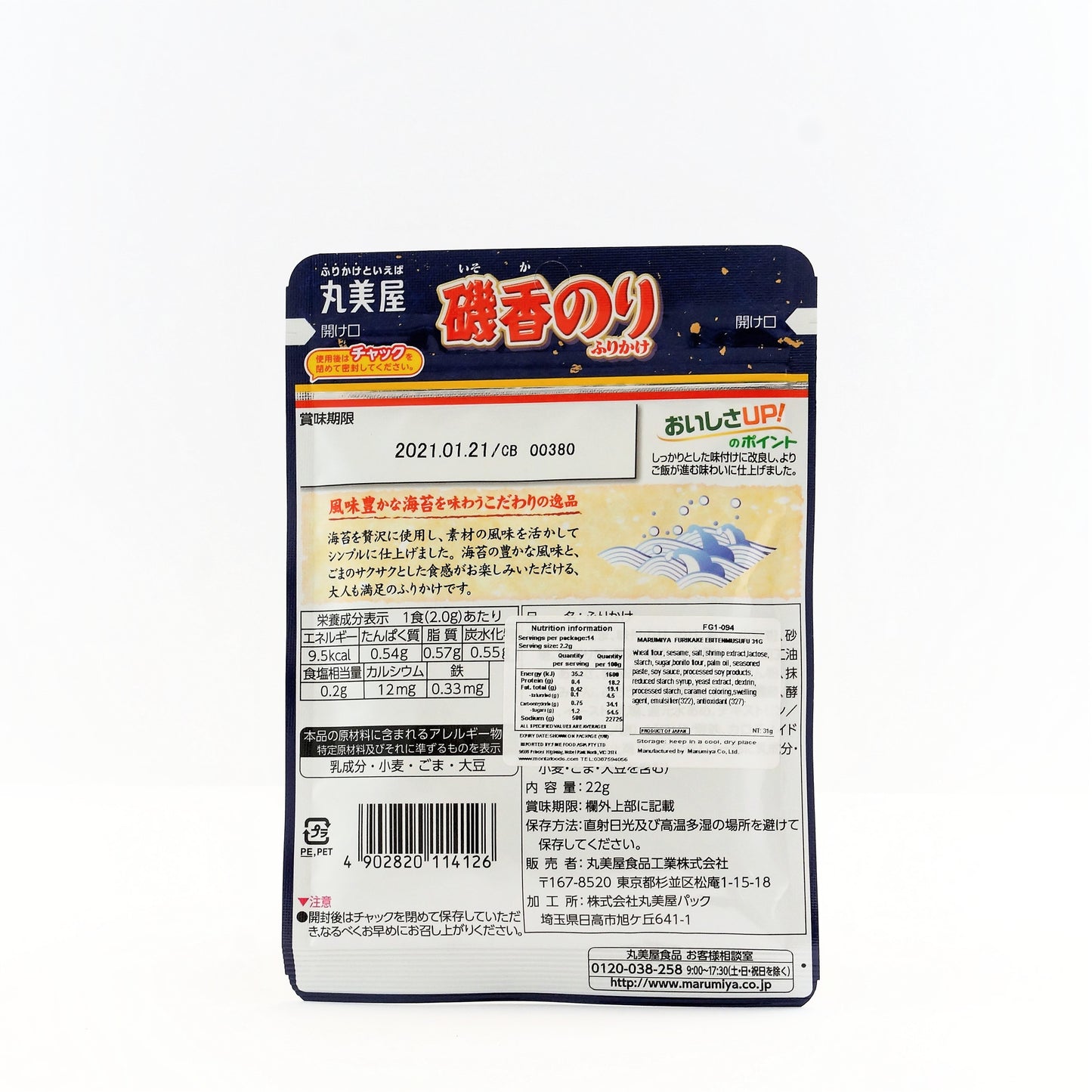 MARUMIYA EBITEN FURIKAKE RICE SEASONING 22G