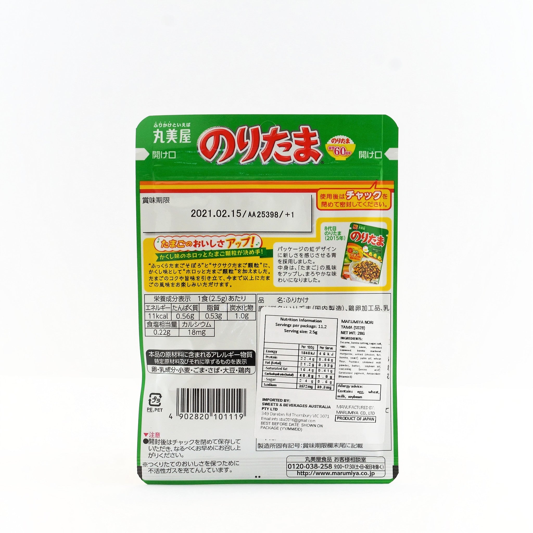 Marumiya Rice Seasoning Furikake Egg and Toasted Seaweed Taste 25g