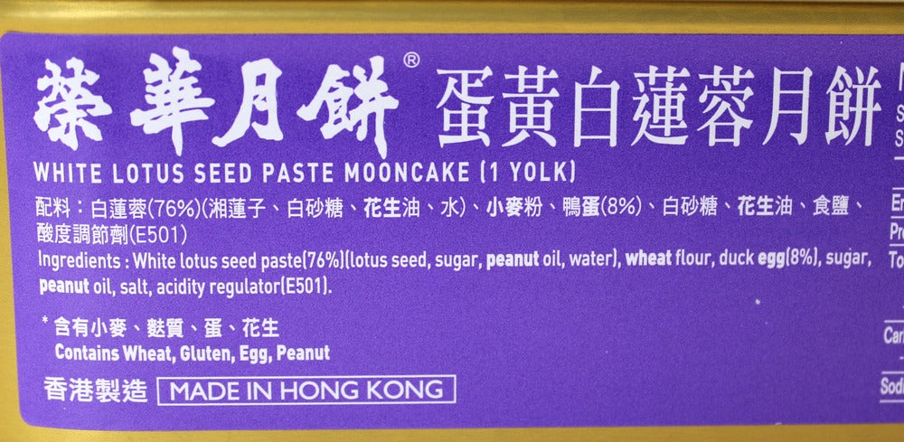 Wing Wah White Lotus Paste With 1 Yolk Mooncake (4pc) – Seasonal Mid-Autumn Festival Special
