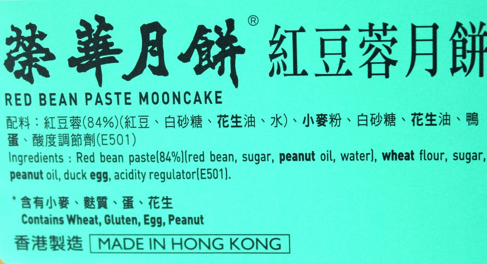 Wing Wah Red Bean Paste Mooncake 4 Pieces (Best Before: 20-11-2026)