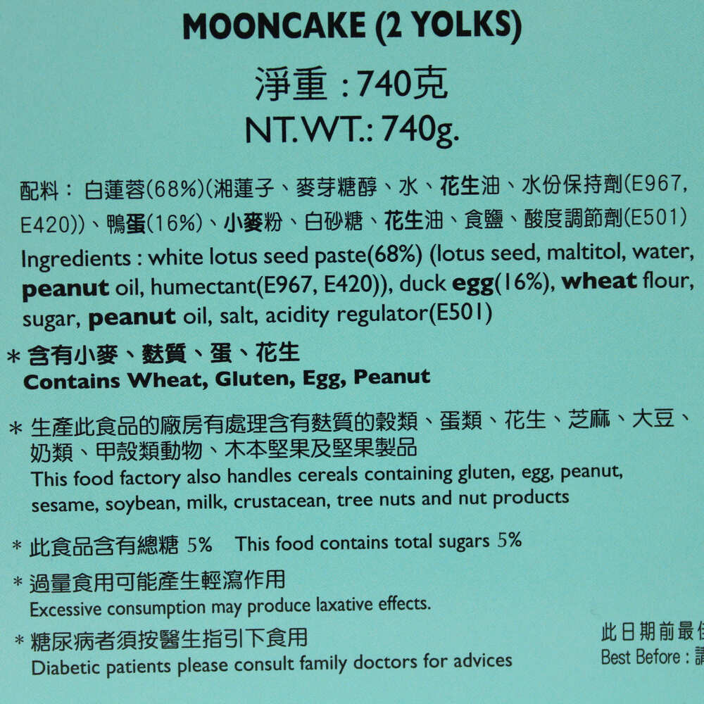 Wing Wah Low Sugar White Lotus With 2 Yolks Mooncake 4 Pieces (Best Before: 20-11-2026)