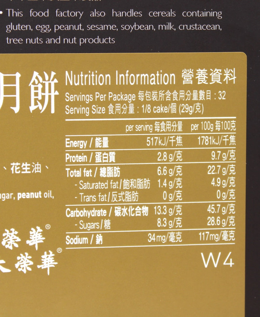 Wing Wah White Lotus Seed Paste with 4 Yolks Mooncake 4 Pieces (Best Before: 20-11-2026)