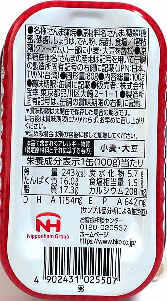 Hoka Sanma Kabayaki - Grilled Saury 100g