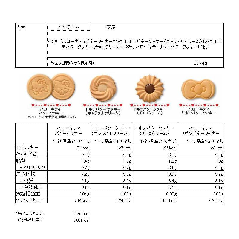 Bourbon Hello Kitty Assorted Cookies 560g