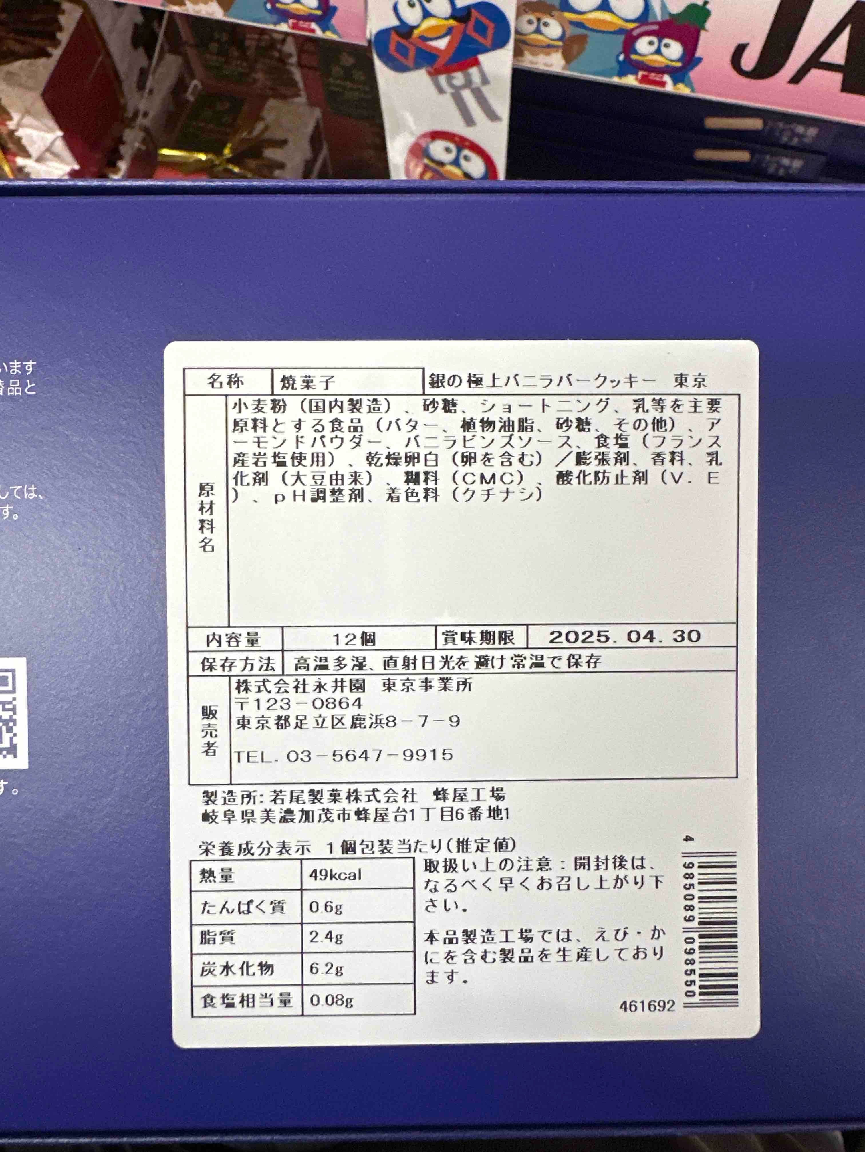 Wakao Silver Finest Vanilla Cookies 12 pieces