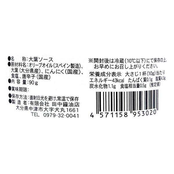 Takana Green Perilla Sauce 90g