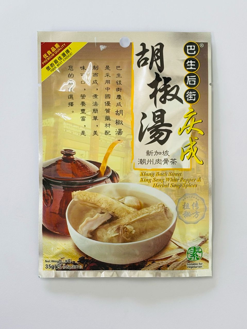 King Seng Klang White Pepper Herbal Soup Spices 35g