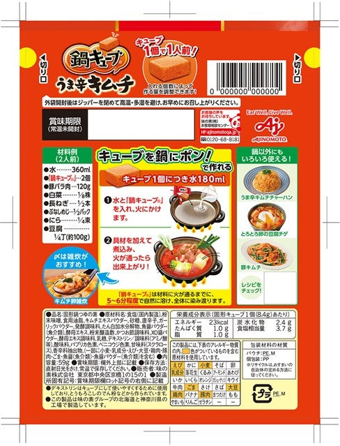 Ajinomoto Nabe Cube - Umami Spicy Kimchi 59g