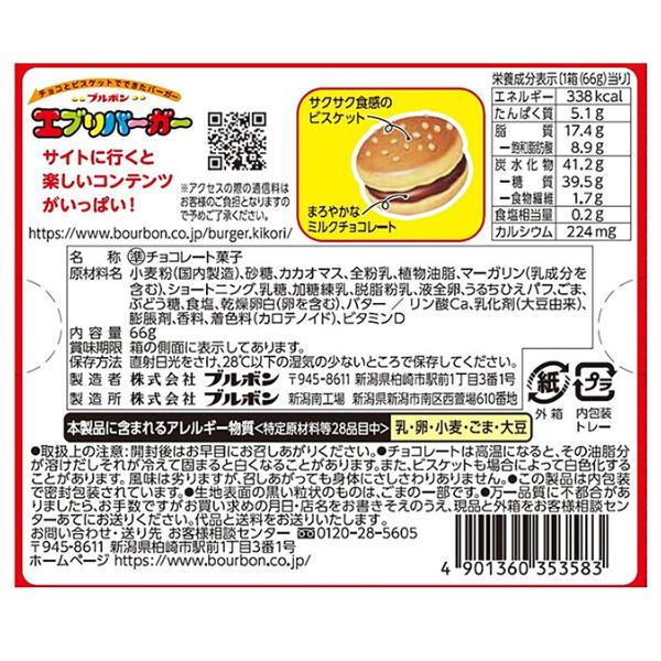 Bourbon Every Burger Chocolate Biscuit 68g