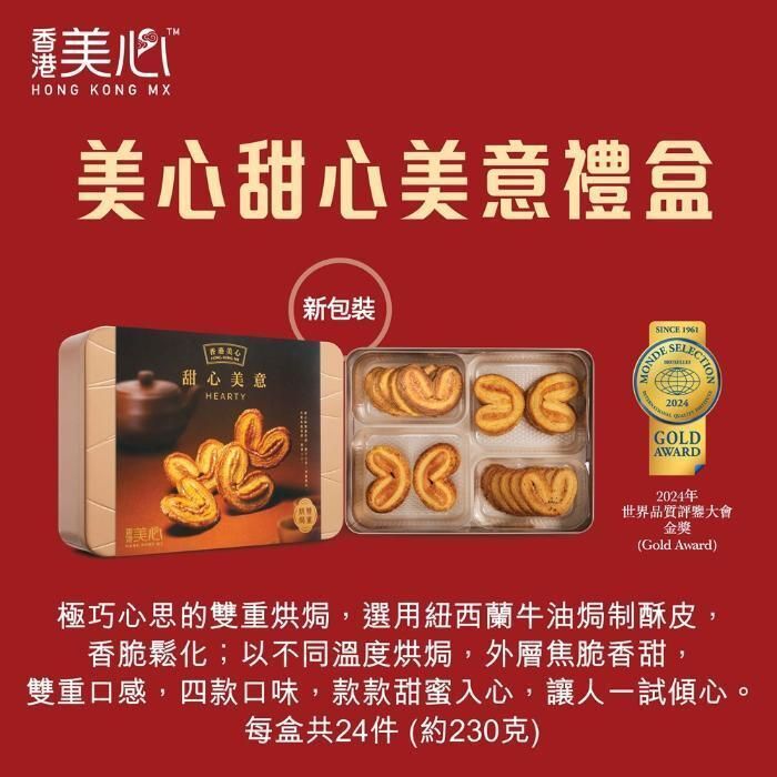 Meixin Hong Kong Mix Hearty Butter Pastries Gift Set 24 pieces