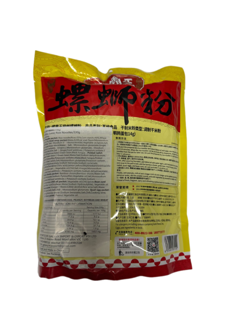 Liuzhou Snail Rice Noodles (spicy and delicious, contains quail eggs) 330g