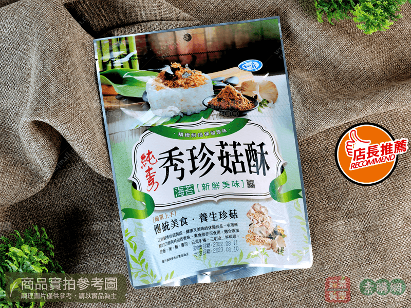 Ru Yi Vegetarian Oyster Mushroom Floss 180g