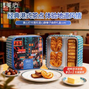 Meixin Hong Kong Mix Hearty Butter Pastry Hazelnut Cookies 16 pieces