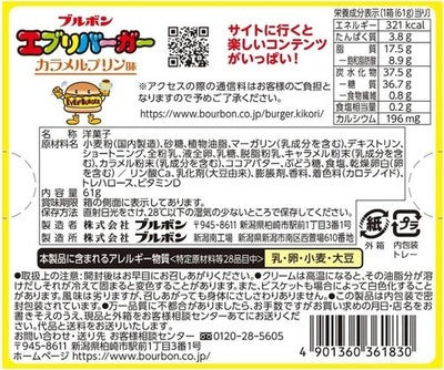 Bourbon Every Burger Caramel Pudding Flavour 61g