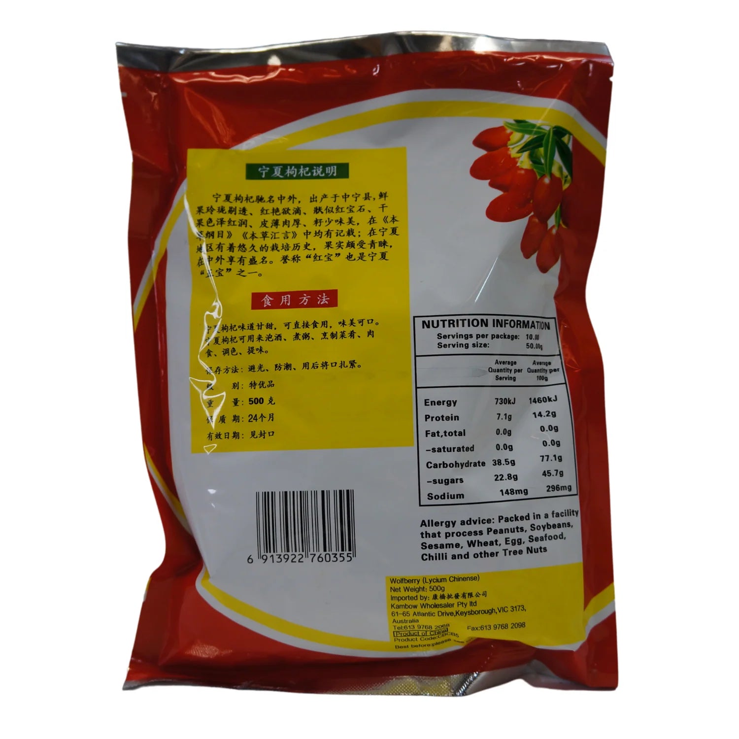 Kambow Chinese Berry 100g