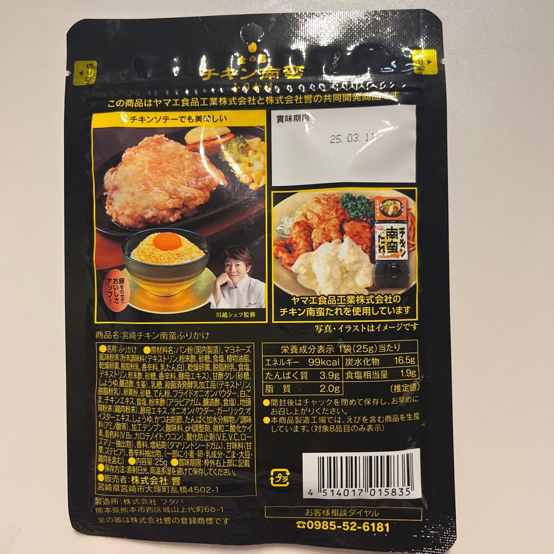 Miyazaki Chicken Nanban Flavour Furikake 25g
