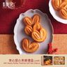 Meixin Hong Kong Mix Hearty Butter Pastries Gift Set 24 pieces