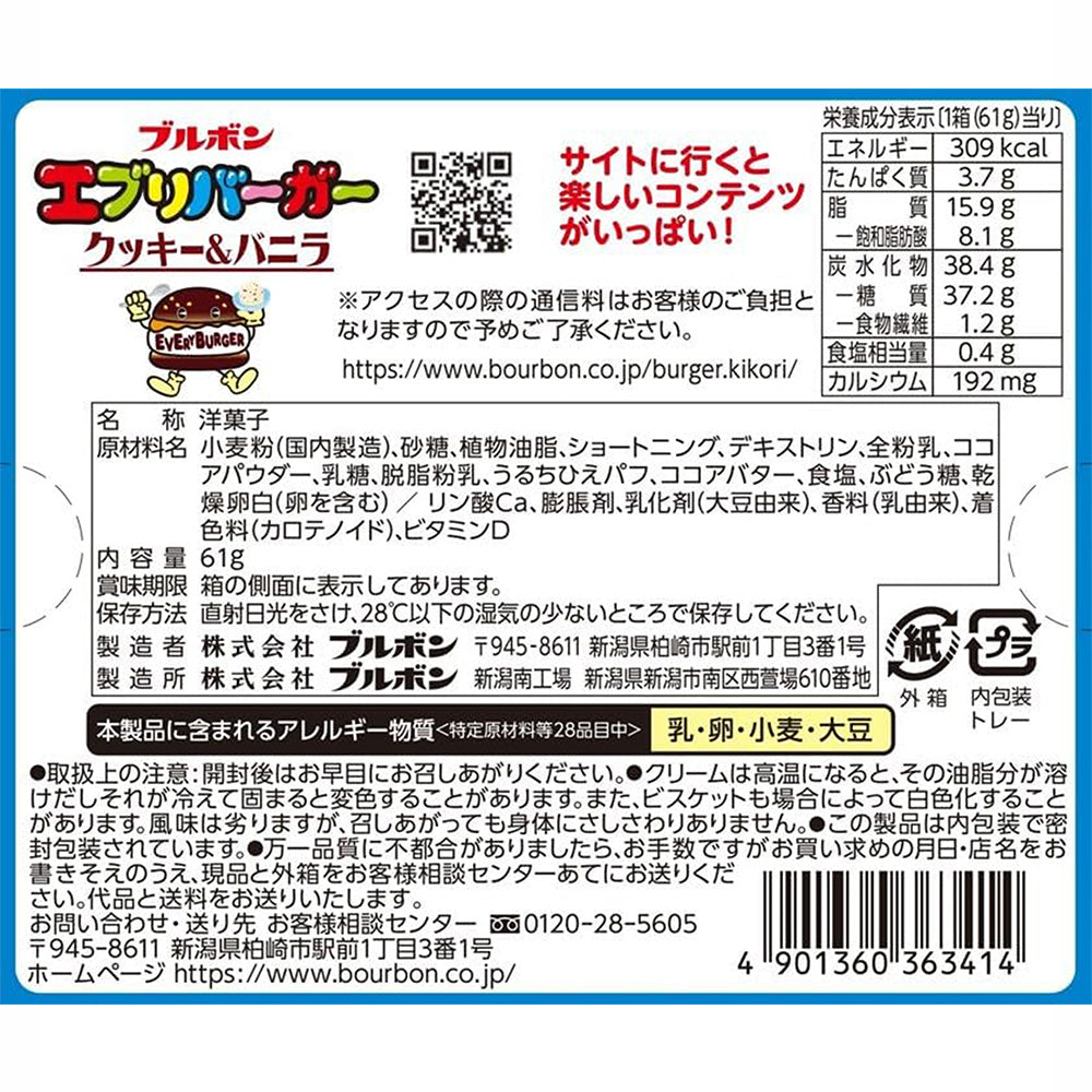 Bourbon Every Burger Cookie & Vanilla Chocolate Snack 61g