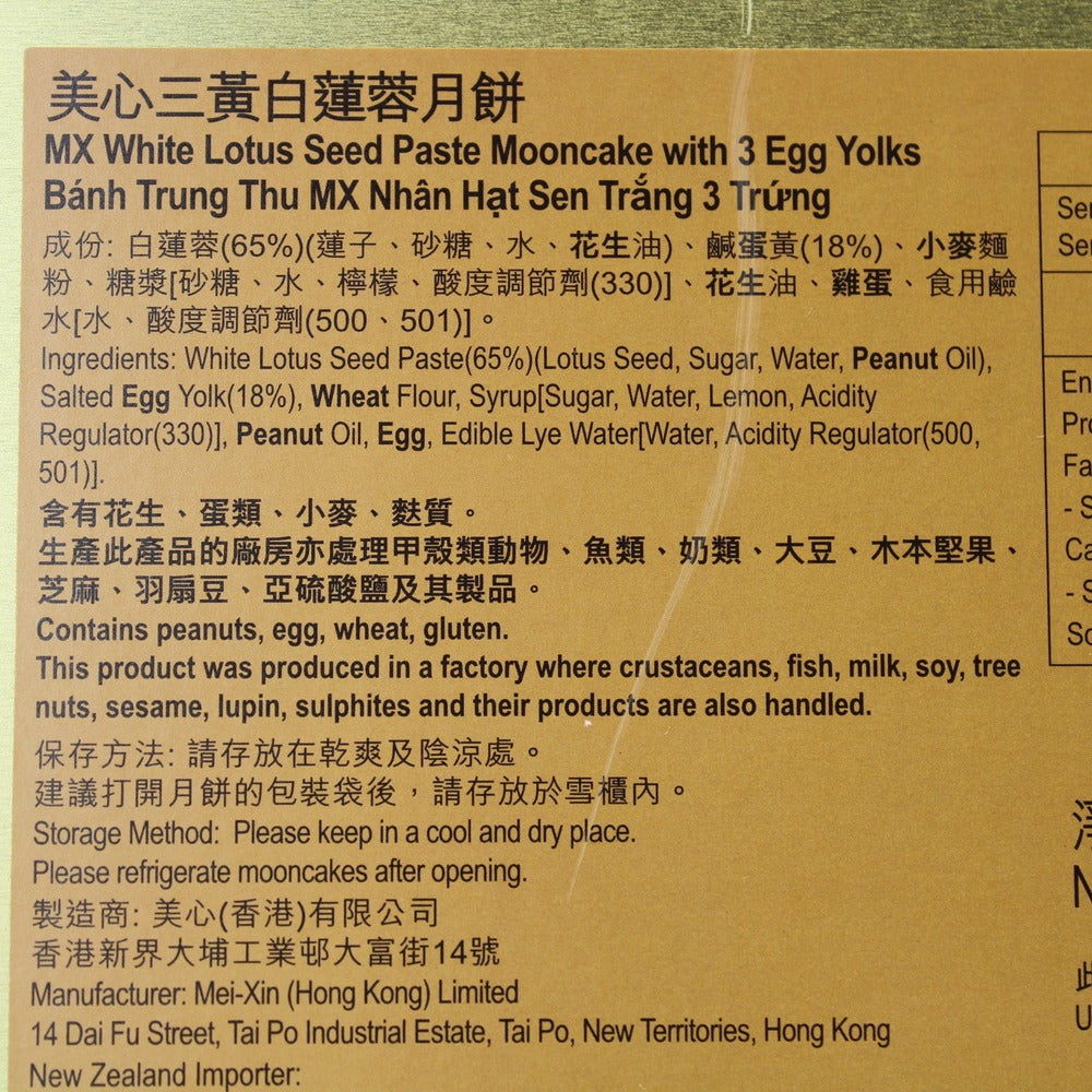 Meixin Hong Kong MX White Lotus Seed Paste Mooncake with 3 Egg Yolks 4 Pieces (Best Before: 20-10-2026)