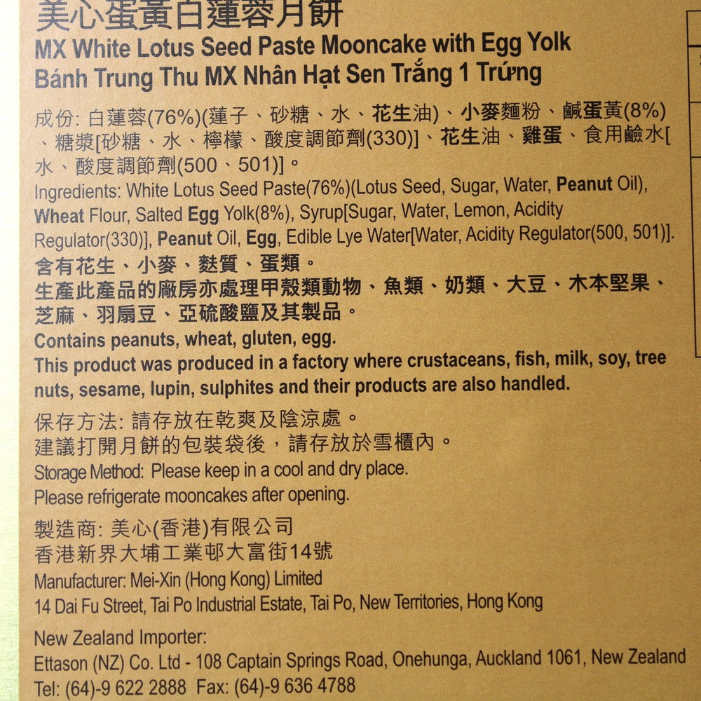 Meixin Hong Kong MX White Lotus Seed Paste Mooncake with Egg Yolk 4 Pieces (Best Before: 20-10-2026)