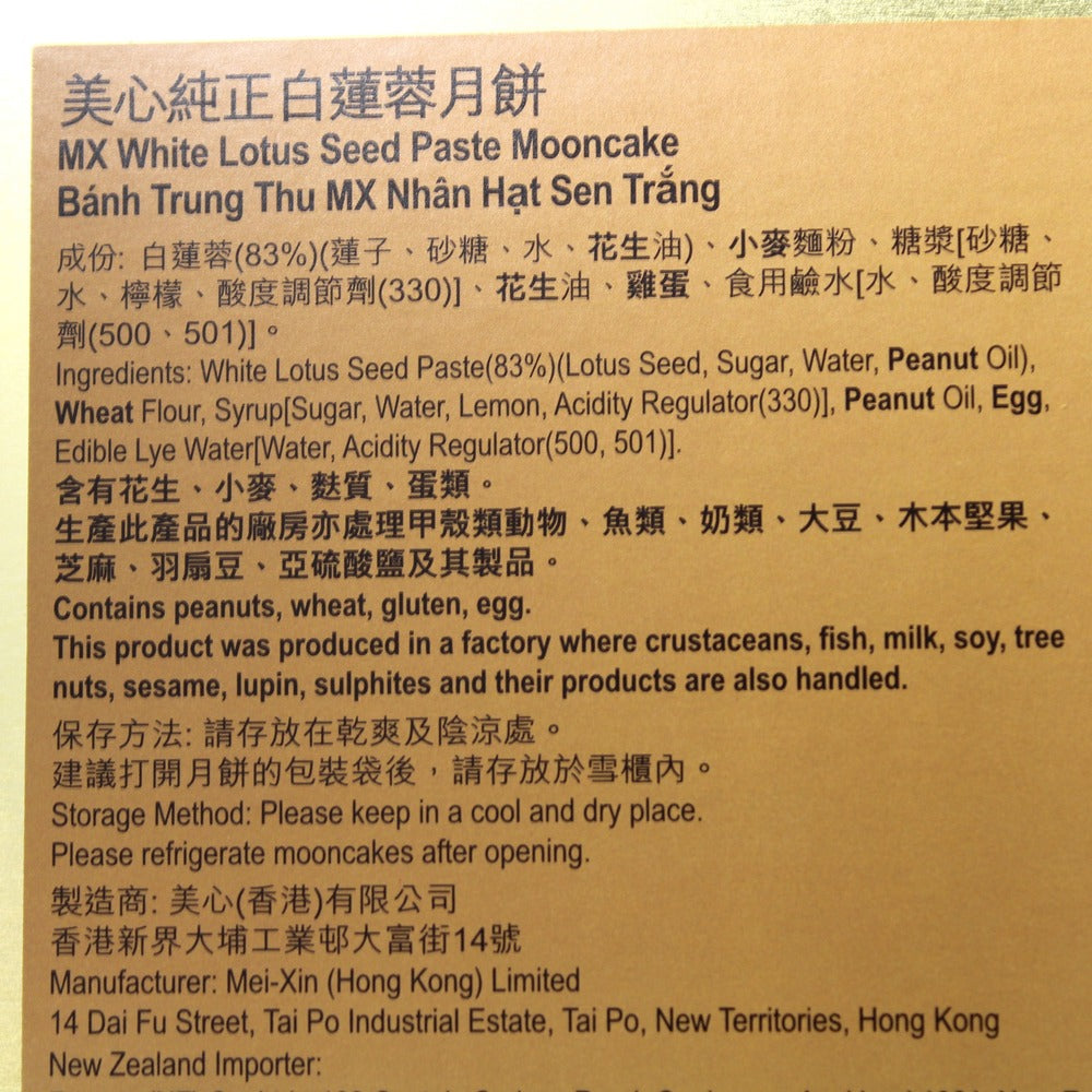 Meixin Hong Kong MX White Lotus Seed Paste Mooncake (4 Pieces)