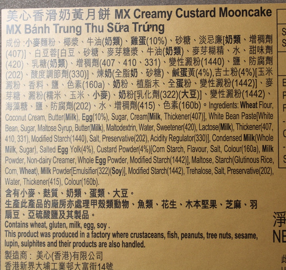 Meixin Hong Kong MX Creamy Custard Mooncake 360g (8 * 45g) (Best Before: 02-10-2026)