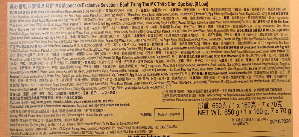 Meixin Hong Kong MX Mooncake Exclusive Selection 8 Pieces (Best Before: 20-10-2026)