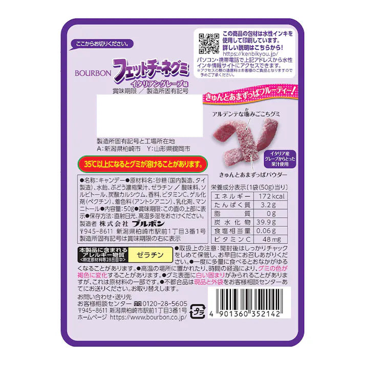 Bourbon Grape Flavour Fettuccine Gummy 50g
