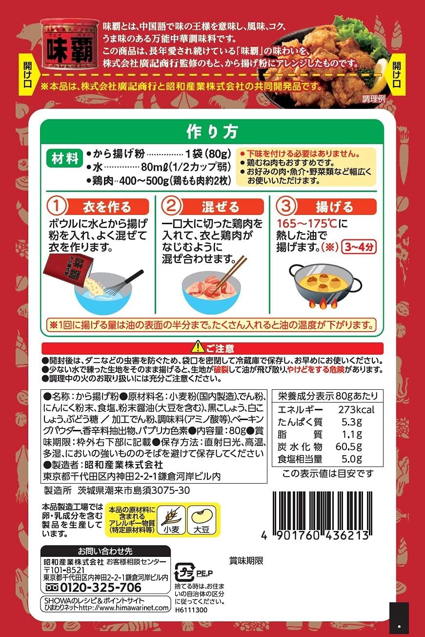 Showa Weyper Karaage - Fried Powder 100g