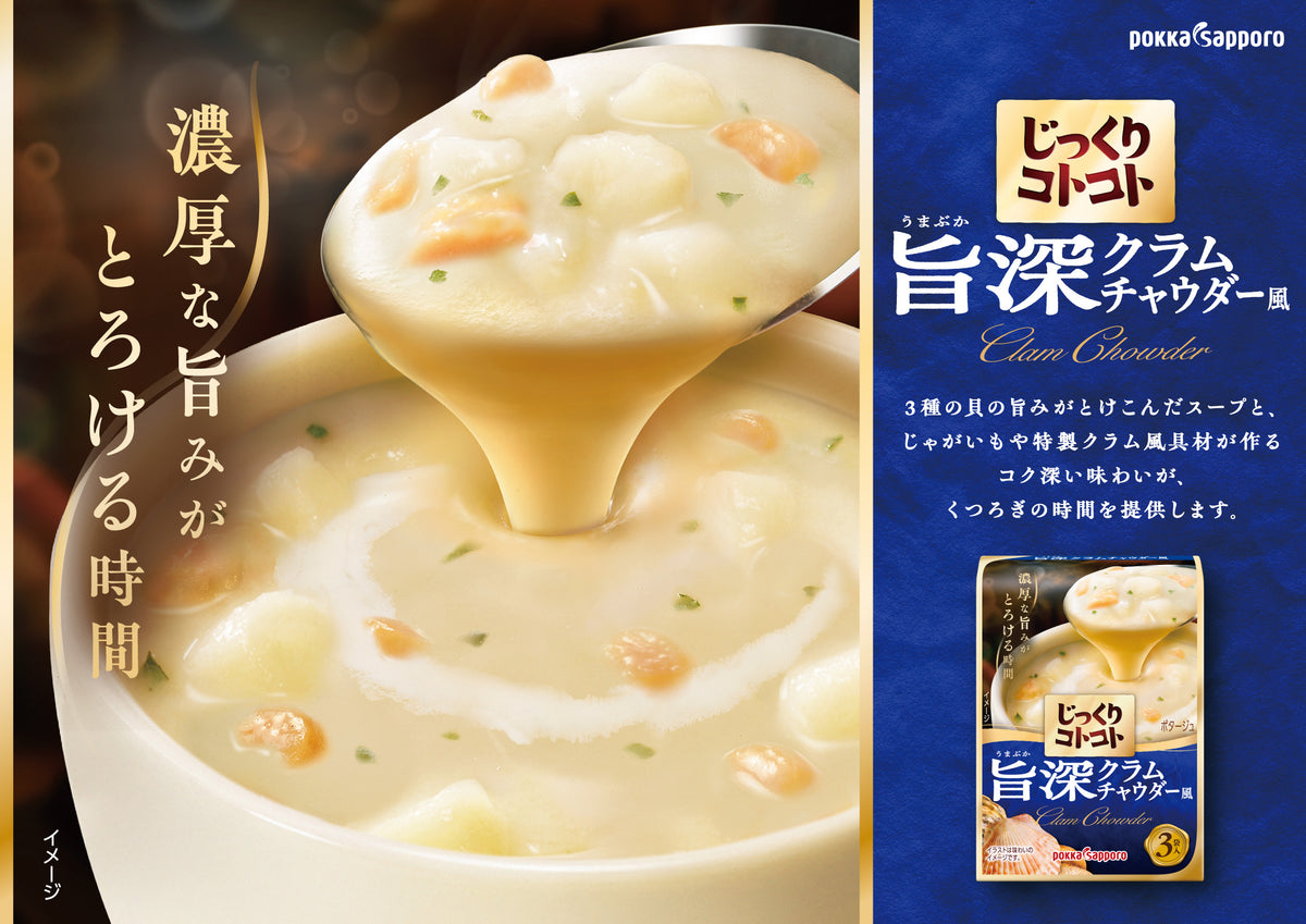 Pokka Sapporo Rich Clam Chower Style Soup 3 Sachets (Best Before: 30-08-2027)