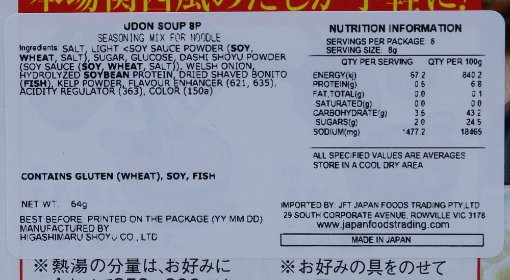 Higashimaru Udon Soup Mix 8g*8