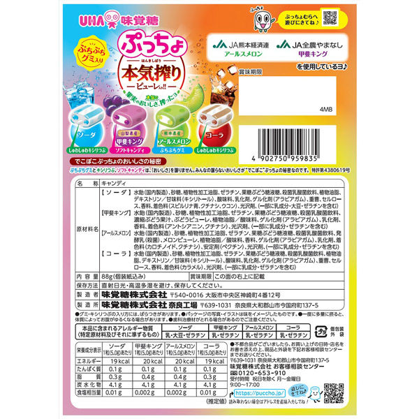 UHA Puchao Assorted Flavour Candy 88g
