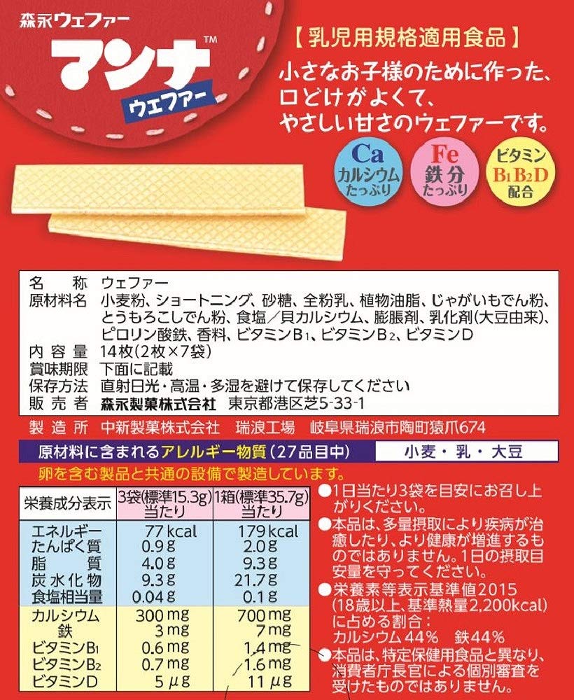Morinaga Baby Wafers 14g 9M+
