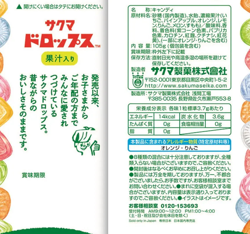 Sakuma Assorted Fruit Drops 105g