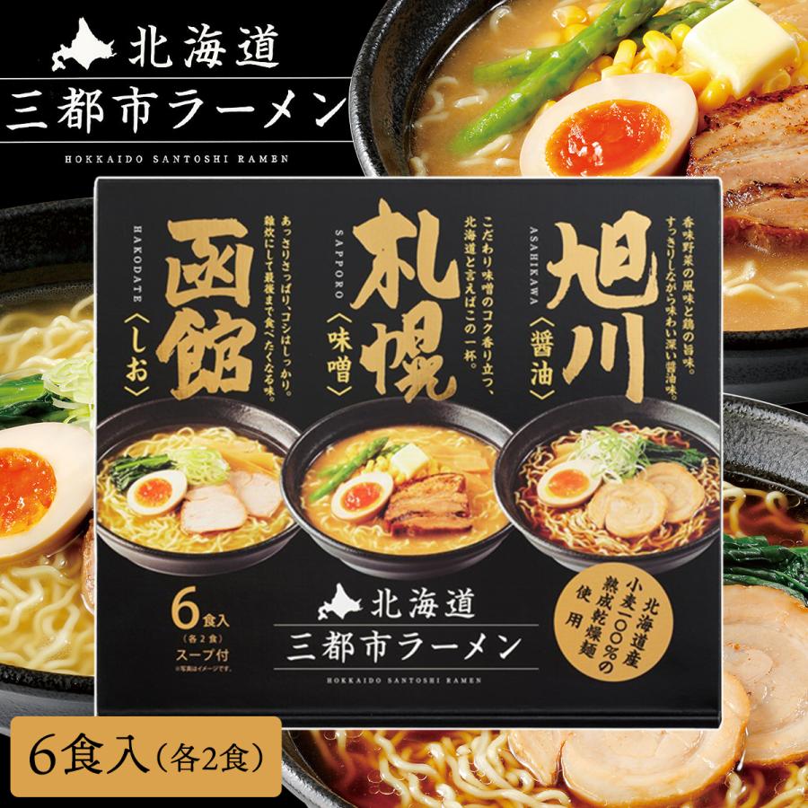 Sapporo Mensho Hokkaido 3 Flavors Ramen - Sapporo, Hakodate, Asahikawa 6 servings (Best Before: 27-10-2026)