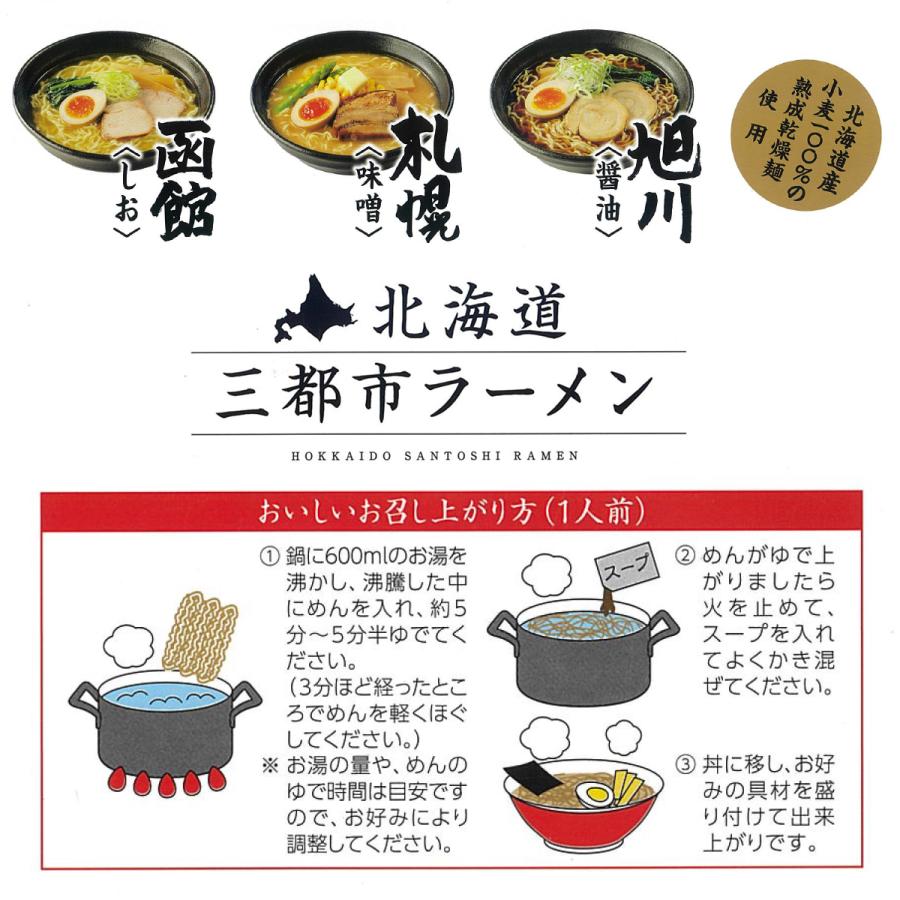 Sapporo Mensho Hokkaido 3 Flavors Ramen - Sapporo, Hakodate, Asahikawa 6 servings (Best Before: 27-10-2026)