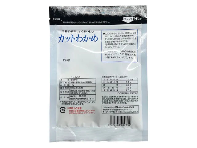 Yamau Dried Cut Seaweed 10g