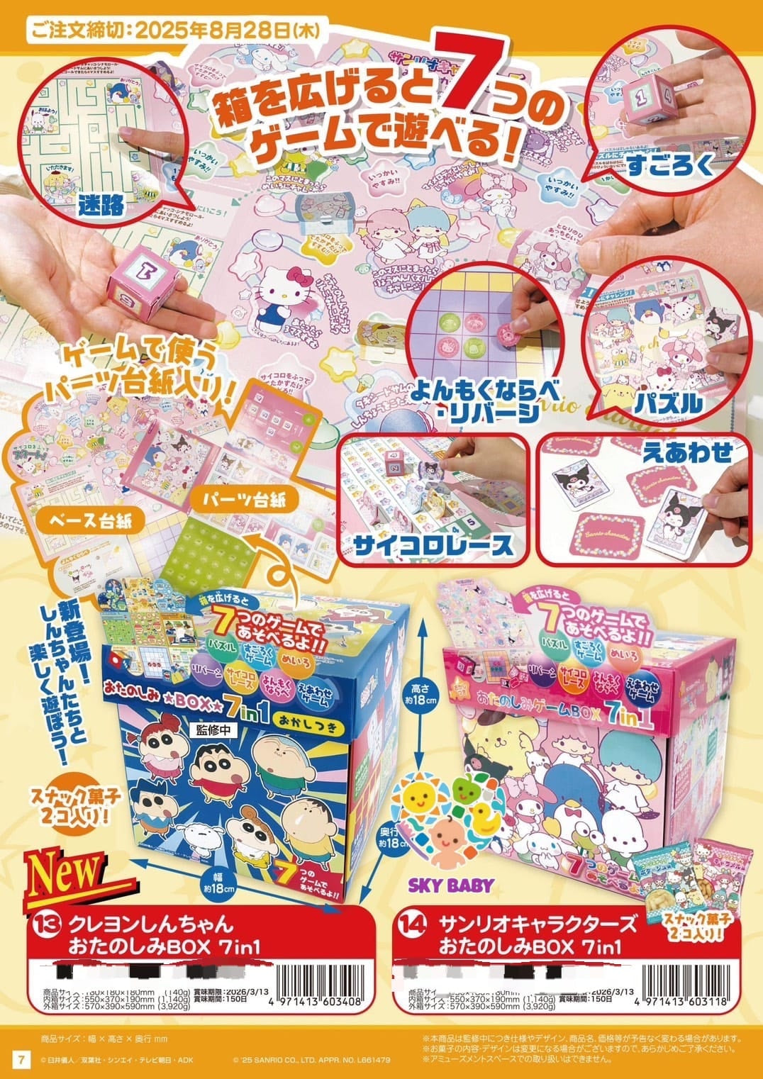 Onoue Man Sanrio Characters Fun Box 7-in-1 2 Bags