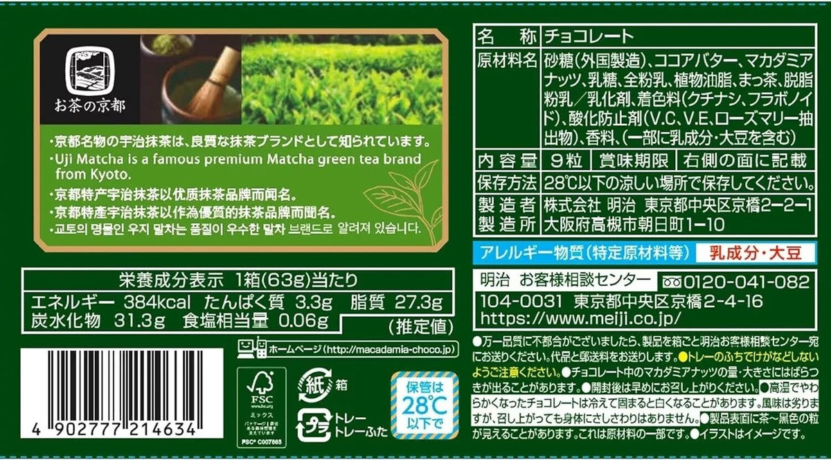 Meiji Matcha Chocolate Macadamia 63g