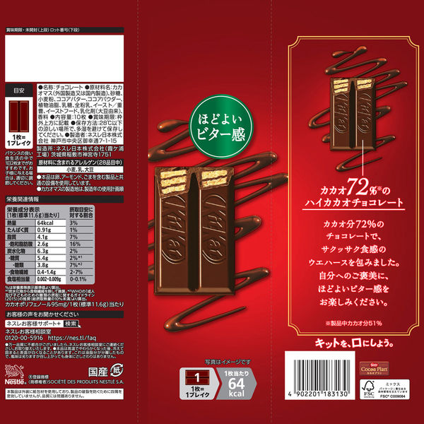 Nestle Japan KitKat Cacao 72% Chocolate 12 pieces