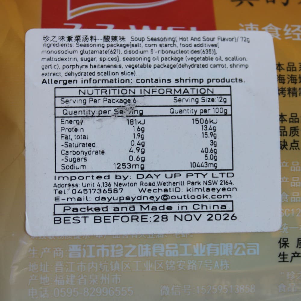 Z.Z.Wei Sour and Spicy Seaweed Soup 72g